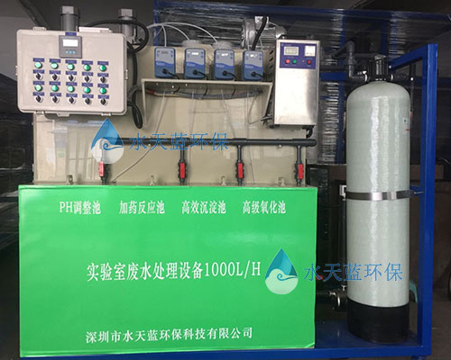 1774947332722473.jpg 3-1实验室废水处理设备-(4).jpg